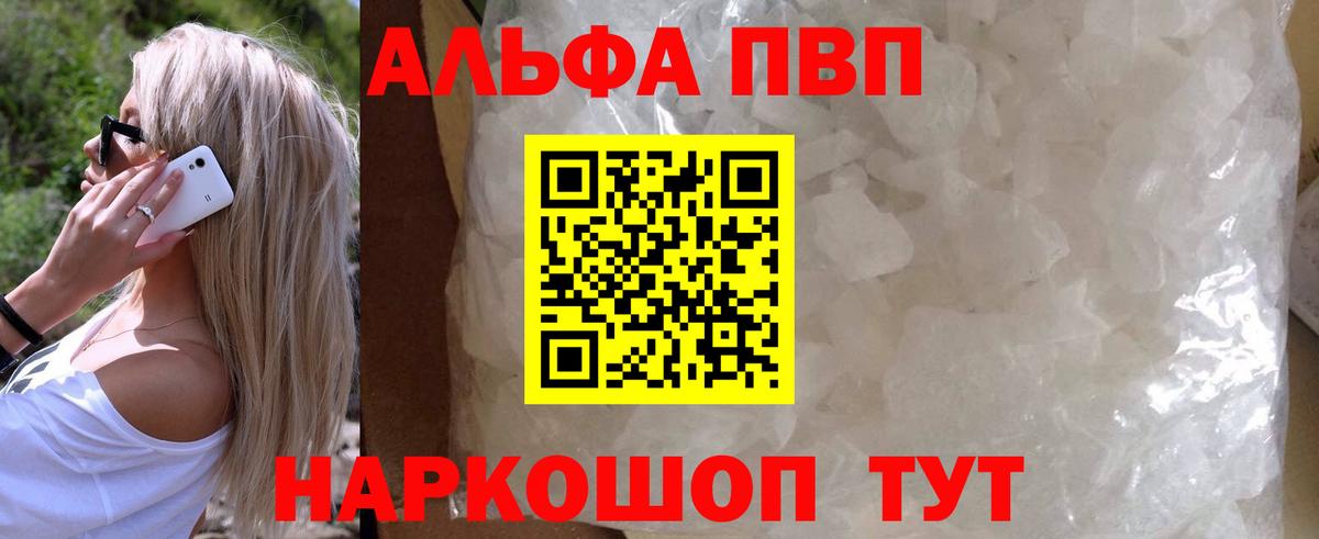 Ленинск-Кузнецкий  Alpha PVP кристаллы  Вход с VPN  Alfa_PVP VHQ 