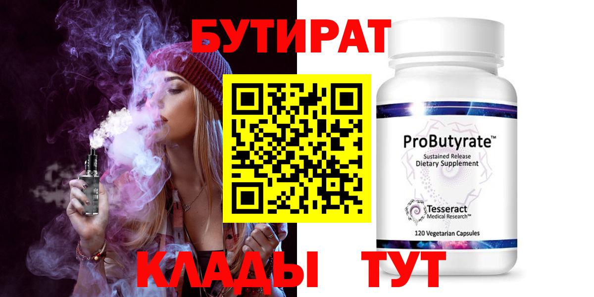 Бутират GHB Ленинск-Кузнецкий