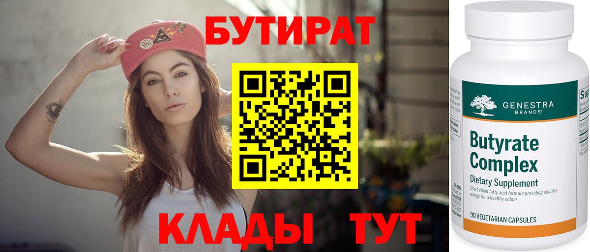 Ленинск-Кузнецкий  Бутират  Вход с VPN  БУТИРАТ жидкий экстази 
