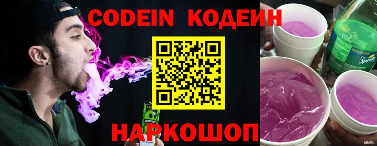 Ленинск-Кузнецкий  Кодеин напиток Lean (лин)  Вход с VPN 