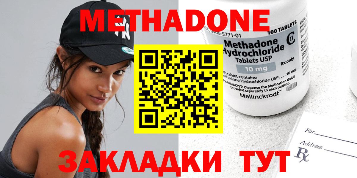 МЕТАДОН methadone  Метадон methadone  Ленинск-Кузнецкий  Вход с VPN 